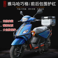 楓林宜居 適用雅馬哈巧格i前后保險杠ZY125T-16改裝防摔保護杠后尾貨架配件