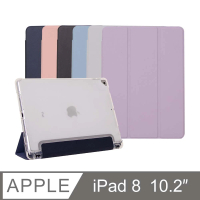 【General】iPad 8 保護殼 保護套 10.2吋 2020 第八代 智能喚醒平板磁吸支架透明筆槽軟殼