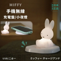 現貨&發票🔥抓日貨 Miffy 米菲兔 米飛兔 無線充電盤 矽膠 軟燈 小夜燈 手機無線充電座 二合一 療癒小物 舒壓