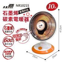 【北方】10吋石墨烯碳素電暖器 NR1021S
