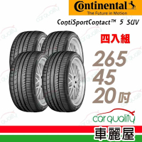 【德國馬牌】ContiSportContact 5_四入組_265/45/20_送安裝+四輪定位(車麗屋)