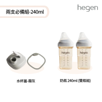 【hegen】兩支必備組-240ml-『寬口奶瓶 240ml 雙瓶組+水杯蓋』(母嬰用品 新生禮 月子中心)