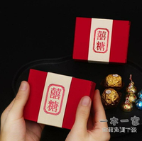 禮物盒 結婚喜糖盒子創意婚慶專用禮盒糖果包裝盒紙盒中式婚禮糖袋可放煙