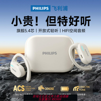 飛利浦氣傳導藍牙耳機不入耳掛式2024新款超長續航運動高音質無線