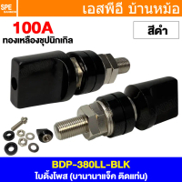 [ 1 ชิ้น ] BDP-380LL สีดำ Black บานานาแจ็ค ติดแท่น Banana Socket Ø 4 mm บานานาแจ็ค Banana Jack ปลั๊ก