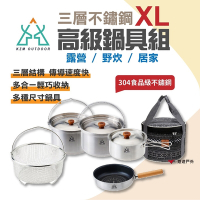 【KZM】三層304高級不鏽鋼鍋具組 XL 悠遊戶外