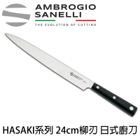 【SANELLI 山里尼】HASAKI系列 24cm 柳刃 日式廚刀 片魚刀(158年歷史100%義大利製 設計)