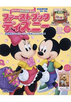 2~5歲幼兒迪士尼遊戲教育綜合誌  2017年版 Vol.1 附米奇與黛西甜點餐