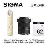 SIGMA 12mm F1.4 DC For SONY E-mount+SIGMA UV 62mm保護鏡+相機魔毯 (公司貨)