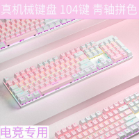 鍵盤機械拼色茶軸粉色104鍵跑馬燈有線款電競青軸