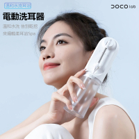 【DOCO】電動洗耳器(溫和洗耳 清耳器 潔耳器 電動洗耳機 耳垢清耳器 掏耳神器)