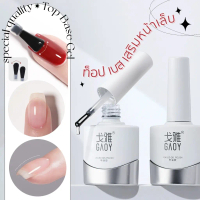 GAOY 11ml พร้อมส่ง ท็อป เบส แคร์เจล ท็อปคริสตัล กันชื้น แคร์เจล Top Base ไพร์เมอร์ เบสลอกได้ GN ส่งจ