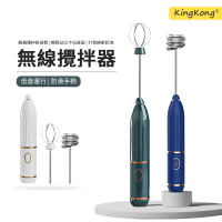 【kingkong】無線電動咖啡打泡器 自動奶泡器 打蛋器(攪拌器 拿鐵 拉花)