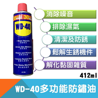 WD-40多功能防銹解銹去汙潤滑油
