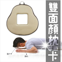 【美容指壓床專用】Prodigy波特鉅台灣製!(雙面)顏枕-拿鐵卡[53632]臉枕 趴枕 美容枕 SPA枕