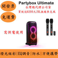 JBL Partybox Ultimate WiFi家用藍牙喇叭 送無線麥克風+收納盒 台灣公司貨 保固一年