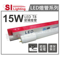 旭光 LED T8 15W 4000K 自然光 3尺 全電壓 日光燈管_ SI520070