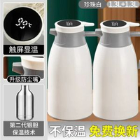 2L保溫壺家用保溫水壺新款大容量暖水壺玻璃內膽熱水壺辦公室茶瓶-溫顯款【象牙白】1.3L+1.3L 均碼-款式24