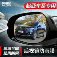起亞KX3 索蘭托L 智跑 煥馳專用后視鏡防雨貼膜全屏倒車鏡防水膜
