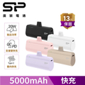 SP 廣穎 QD50 快充直插式口袋行動電源 5000mAh 黑/白/粉/奶茶/紫