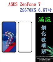 【滿膠2.5D】ASUS ZenFone 7 ZS670KS 6.67吋 I002D 亮面滿版全膠 鋼化玻璃9H