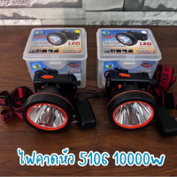 ไฟฉายคาดหัว 10000 W RH5106 ไฟฉายคาดศรีษะ ไฟฉายแรงสูง ไฟฉายตราช้าง รุ่น RH 5106 LED 10000 W ส่องไกล 2