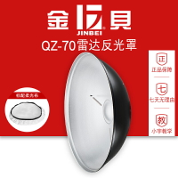 金貝QZ-70專業雷達反光罩70cm雷達罩美人碟光輪廓光效果拍攝