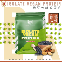 【TMP】豌豆分離式蛋白粉 1公斤 花生芝麻(蛋奶素)