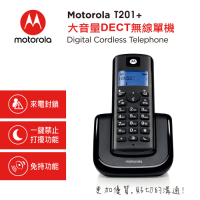 Motorola 大音量DECT無線單機 T201+