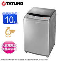 TATUNG大同10公斤變頻直立式洗衣機 TAW-A100DBS~含基本安裝+舊機回收