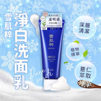 Kose 高絲 雪肌粹淨白洗面乳(120g)【小三美日】 D471878 洗臉 潔顏 潔面 洗顏