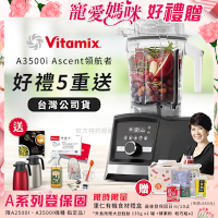 【美國Vitamix】Ascent領航者全食物調理機 智能x果汁機 尊爵級-A3500i-曜石黑(官方公司貨)-陳月卿推薦