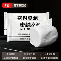 密封膠泥冷氣機孔填縫堵洞防蟲防水耐高溫家用下水道防漏補洞密封杜