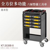台灣製｜KT-2638B-8 全方位多功能六層整備工具車 工具車 工作推車 零件車