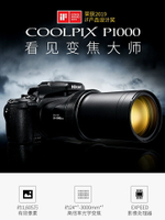 nikon尼康COOLPIX超遠攝P900S P950 P1000長焦數碼可拍月亮的相機-樂購