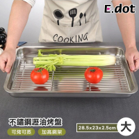 【E.dot】不鏽鋼瀝網烤盤/瀝油瀝水托盤(大號)