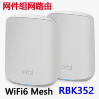 網件奧秘RBK352 353 WiFi6全屋覆蓋RBS350千兆無線路由器mesh組網