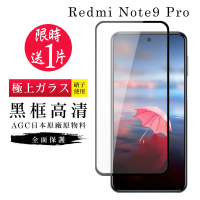 小米 紅米 NOTE9 Pro AGC日本原料黑框高清疏油疏水鋼化膜保護貼玻璃貼(買一送一-紅米 Note 9 Pro保護貼)