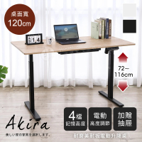 Akira MIT無段式電動升降桌120x60cm(台灣製 4段記憶 低甲醛 桌子 電腦桌 工作桌 辦公桌)
