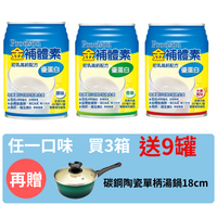 金補體素液體-優蛋白 鈣活力237ml(原味/香草/大麥) *24罐入(箱購) 【德芳保健藥妝】即日起~5/31