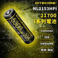 NITECORE NL2150HPi NL2153HPi 21700 大容量5000mAh充電電池 高耗電設備電池 手電筒電器電池