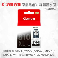CANON PG-810XL 原廠黑色XL容量墨水匣 適用 MP237/MP258/MP268/MP276/MP287/MP486/MP496/iP2770/MX328/MX338/MX347/MX357/MX366/MX416/MX426