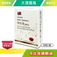 !!☆買4送1☆!! 可比佳磷蝦油 30粒/盒 EPA DHA 美國進口 嚴選挪威原料 台灣公司貨 》大墩藥局