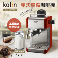 【Kolin 歌林】義式濃縮咖啡機KCO-UD402E+優柏極致磨豆機TSK-9282P
