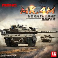 模型 拼裝模型 軍事模型 坦克戰車玩具 3G模型 Meng TS-036 以色列梅卡瓦Mk.4m坦克及戰利品主動防護系統 送人禮物 全館免運