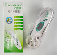 沛綠康polygreen 紅外線體溫計 KI-8176 額溫/耳溫雙用 額溫槍 耳溫槍 發燒警示 現貨