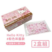 【Hello Kitty】台灣製醫用口罩兒童款20入/盒-2盒/組(粉色和服款)