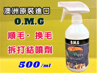 ☆四寶的店☆附發票~O.M.G➤順毛 換毛 拆打 結噴劑500ml/瓶➤澳洲 天然草本 PLUSH PUPPY 寵物毛髮