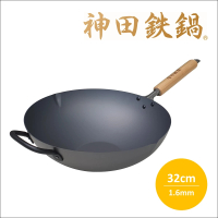 日本神田 窒化鐵中華炒鍋 32公分(日本製不易生鏽鐵鍋)