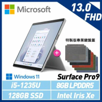 【主機+鍵盤】組 Microsoft 微軟 Surface Pro9 13吋/I5/8G/128G 平板筆電(白金)